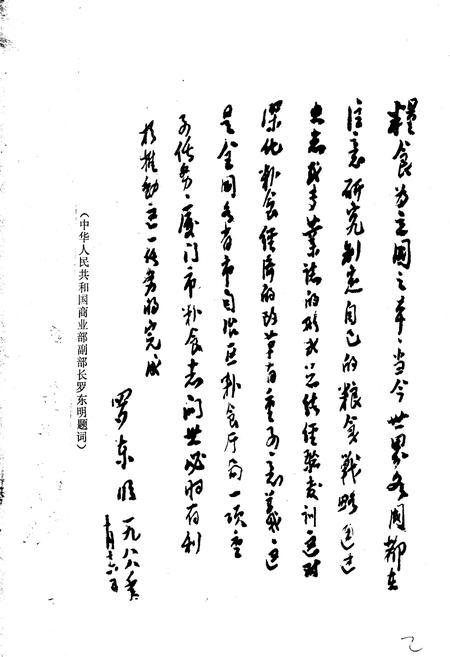 《厦门粮食志》.pdf电子版_福建省志插图2