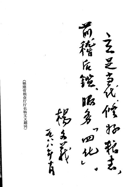 《厦门粮食志》.pdf电子版_福建省志插图3