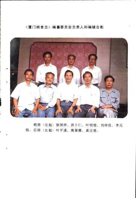 《厦门粮食志》.pdf电子版_福建省志插图5
