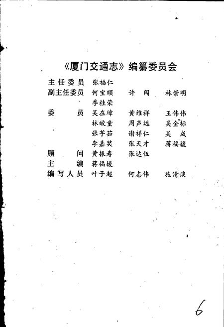《厦门交通志》.pdf电子版_福建省志插图3