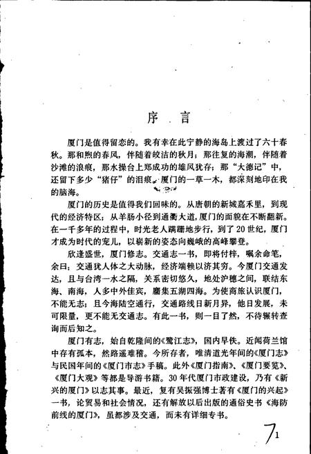 《厦门交通志》.pdf电子版_福建省志插图4
