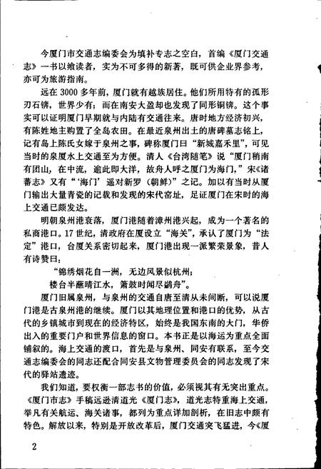《厦门交通志》.pdf电子版_福建省志插图5