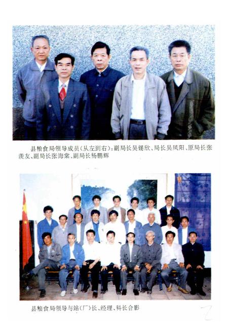 《南靖县粮食志》.pdf电子版_福建省志插图3
