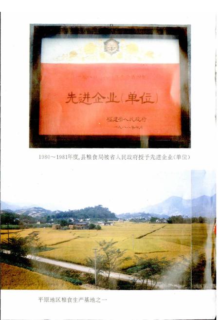 《南靖县粮食志》.pdf电子版_福建省志插图4