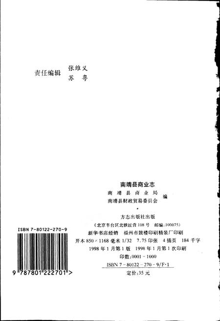 《南靖县商业志》.pdf电子版_福建省志插图2