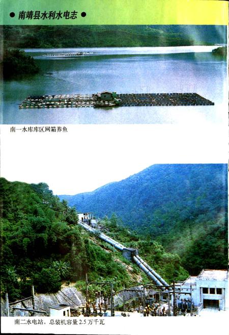 《南靖县水利水电志》.pdf电子版_福建省志插图3