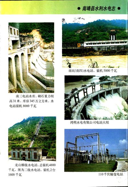 《南靖县水利水电志》.pdf电子版_福建省志插图4