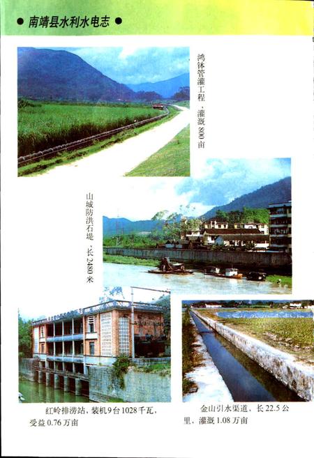 《南靖县水利水电志》.pdf电子版_福建省志插图5