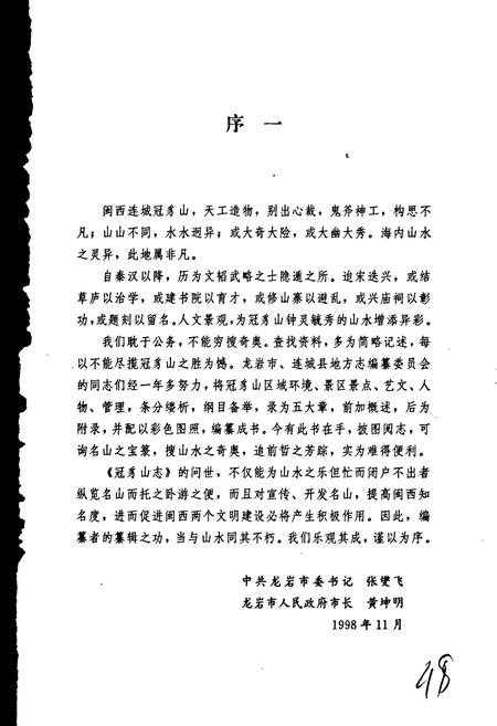 《冠豸山志》.pdf电子版_福建省志插图2