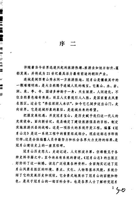 《冠豸山志》.pdf电子版_福建省志插图3
