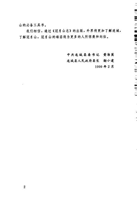 《冠豸山志》.pdf电子版_福建省志插图4