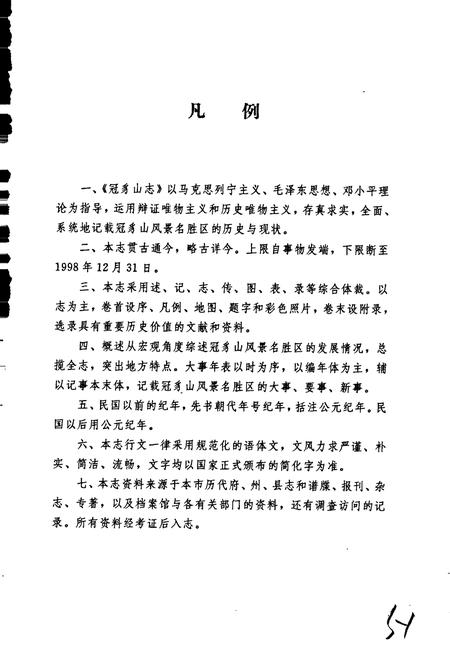 《冠豸山志》.pdf电子版_福建省志插图5