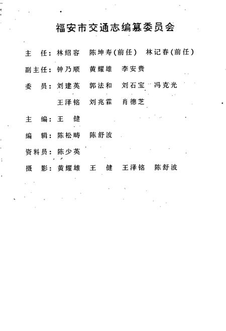 《福安交通志》.pdf电子版_福建省志插图1