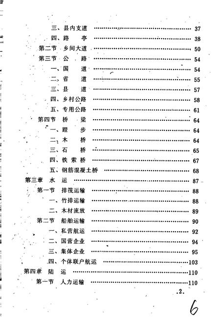 《福安交通志》.pdf电子版_福建省志插图3
