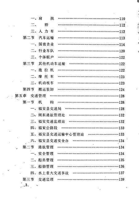 《福安交通志》.pdf电子版_福建省志插图4