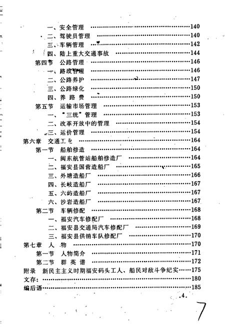 《福安交通志》.pdf电子版_福建省志插图5