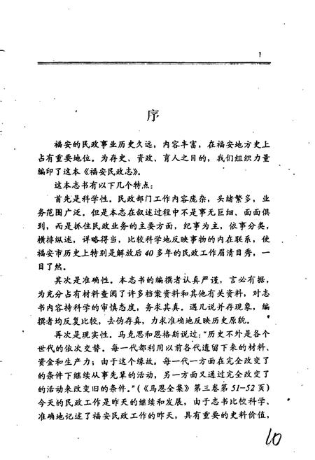 《福安民政志》.pdf电子版_福建省志插图3