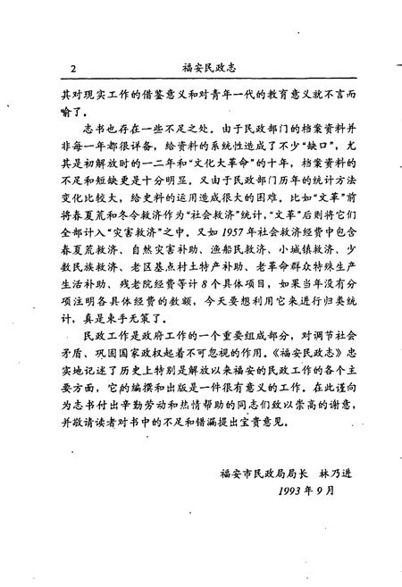 《福安民政志》.pdf电子版_福建省志插图4