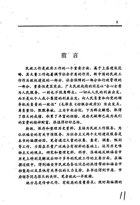 《福安民政志》.pdf电子版_福建省志插图5