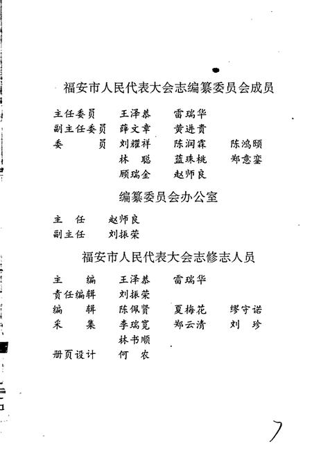 《福安市人民代表大会志》.pdf电子版_福建省志插图4