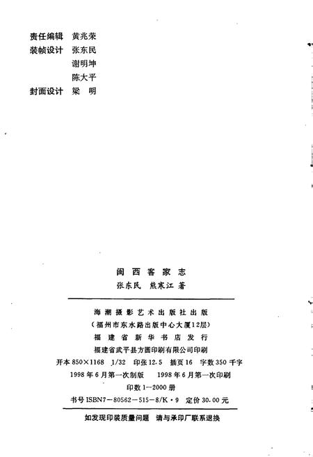 《闽西客家志》.pdf电子版_福建省志插图2