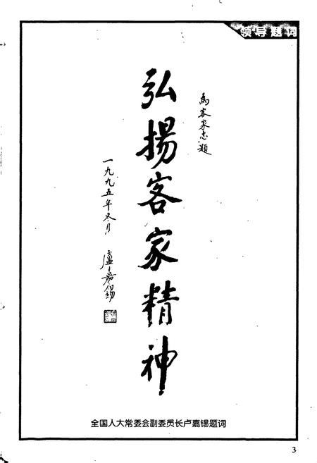 《闽西客家志》.pdf电子版_福建省志插图3