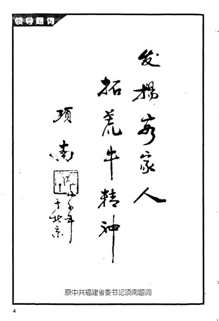 《闽西客家志》.pdf电子版_福建省志插图4