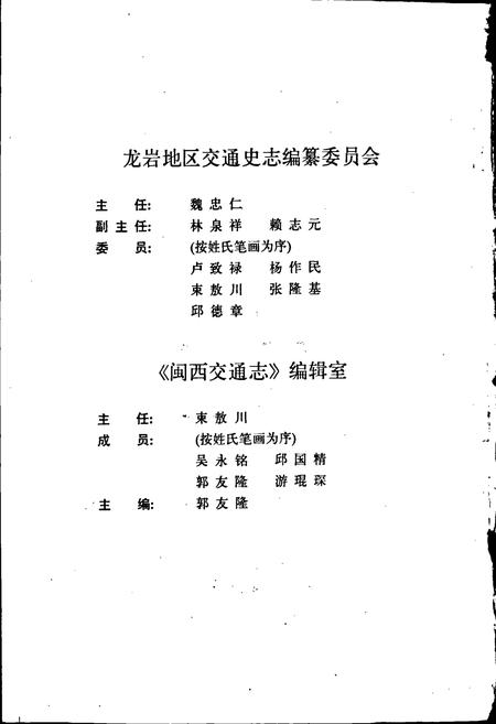 《闽西交通志》.pdf电子版_福建省志插图2