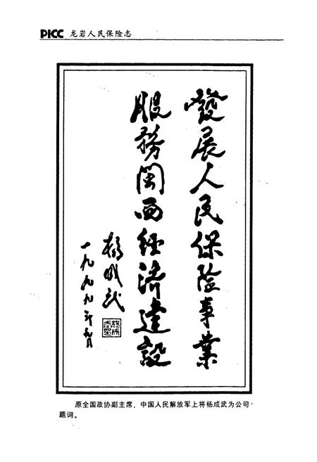 《龙岩人民保险志》.pdf电子版_福建省志插图2