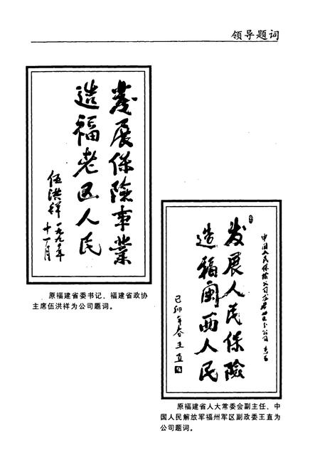 《龙岩人民保险志》.pdf电子版_福建省志插图3