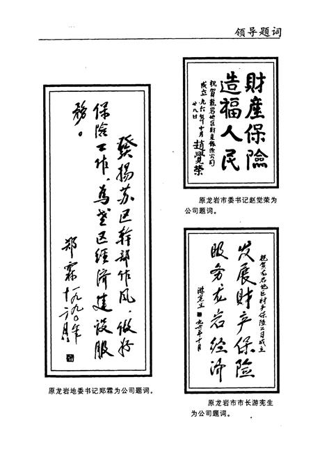 《龙岩人民保险志》.pdf电子版_福建省志插图5