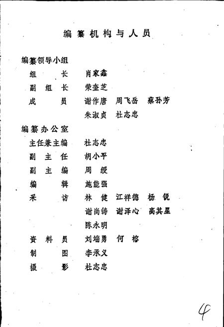 《福鼎县交通志》.pdf电子版_福建省志插图2