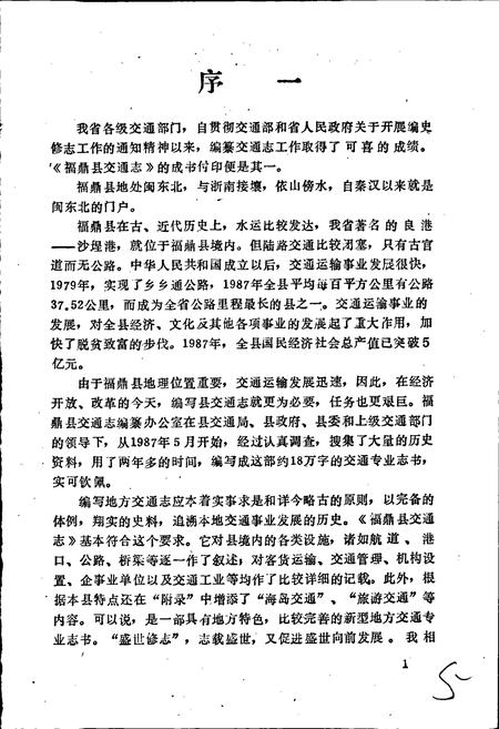 《福鼎县交通志》.pdf电子版_福建省志插图3