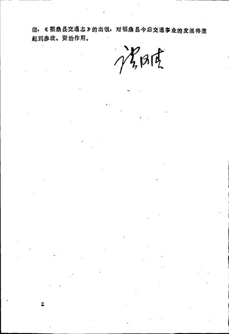 《福鼎县交通志》.pdf电子版_福建省志插图4