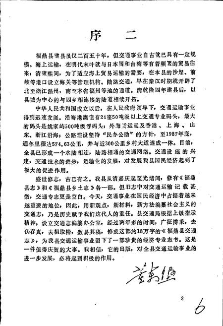 《福鼎县交通志》.pdf电子版_福建省志插图5
