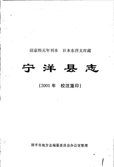 《宁洋县志》.pdf电子版_福建省志插图1