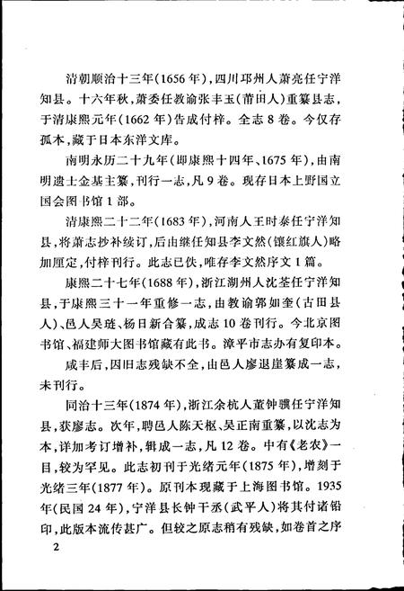 《宁洋县志》.pdf电子版_福建省志插图3