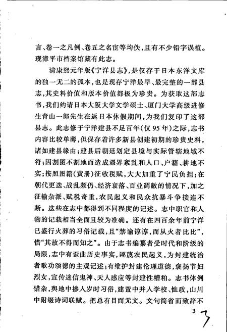 《宁洋县志》.pdf电子版_福建省志插图4