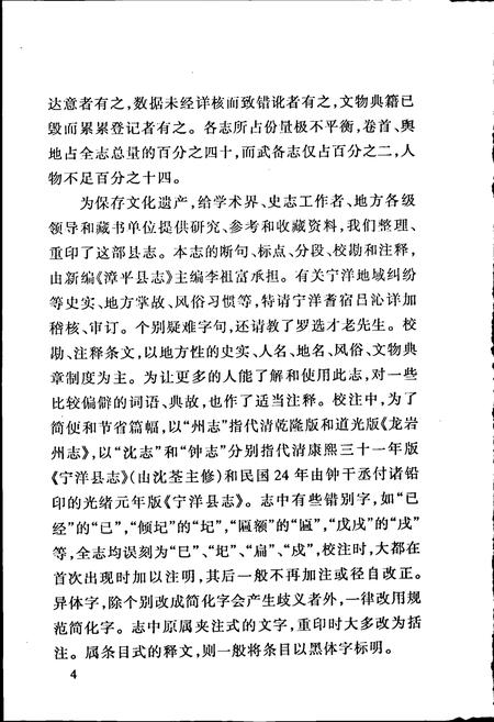 《宁洋县志》.pdf电子版_福建省志插图5