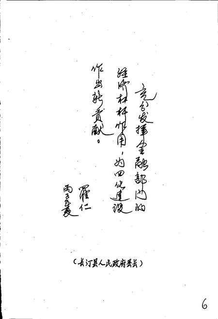 《福建省长汀县金融志》.pdf电子版_福建省志插图3