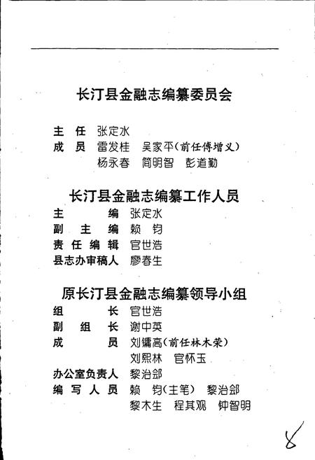 《福建省长汀县金融志》.pdf电子版_福建省志插图5