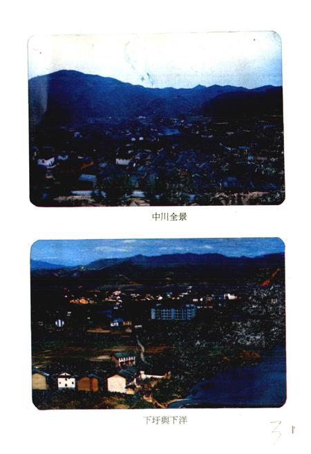 《中川史志》.pdf电子版_福建省志插图4