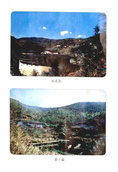 《中川史志》.pdf电子版_福建省志插图5