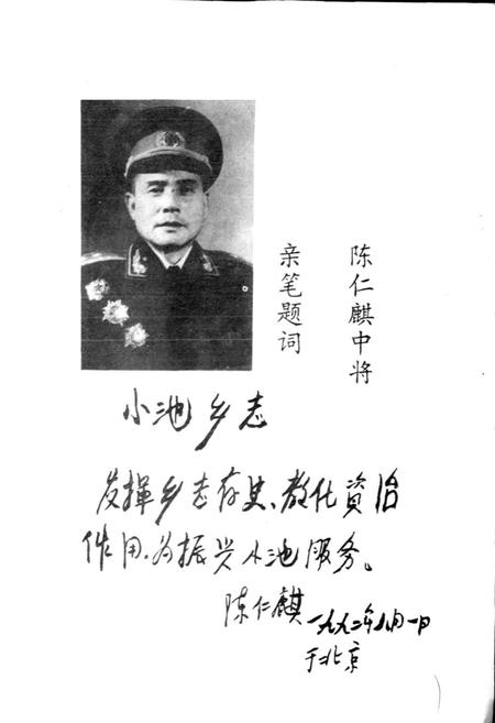 《小池乡志》.pdf电子版_福建省志插图1