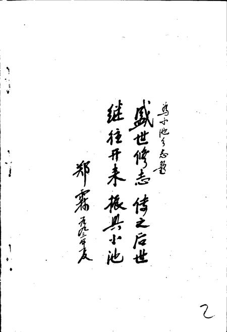 《小池乡志》.pdf电子版_福建省志插图3