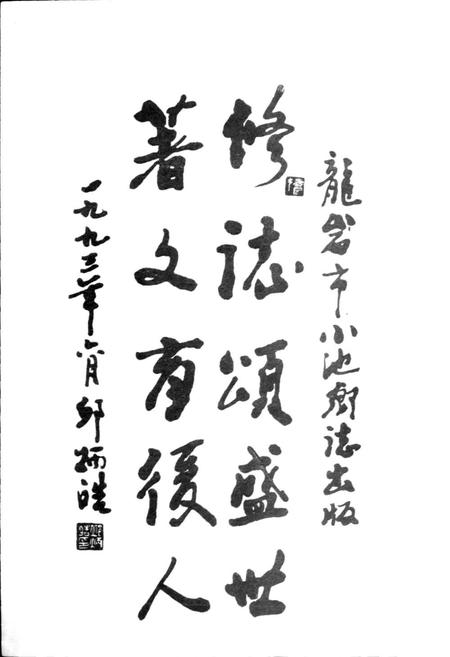 《小池乡志》.pdf电子版_福建省志插图4
