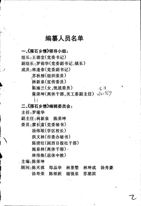 《雁石镇志续编》.pdf电子版_福建省志插图2