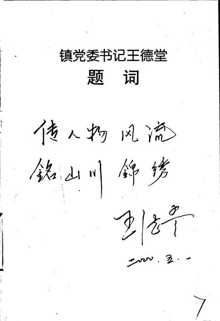 《雁石镇志续编》.pdf电子版_福建省志插图3