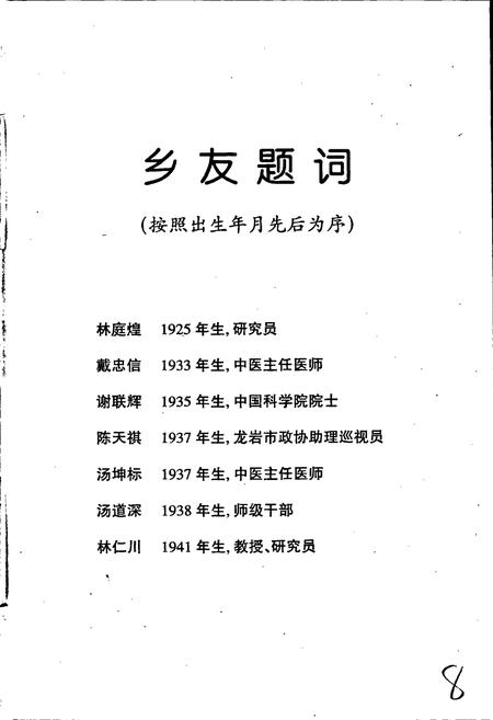 《雁石镇志续编》.pdf电子版_福建省志插图4