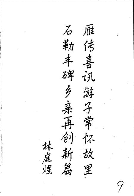 《雁石镇志续编》.pdf电子版_福建省志插图5